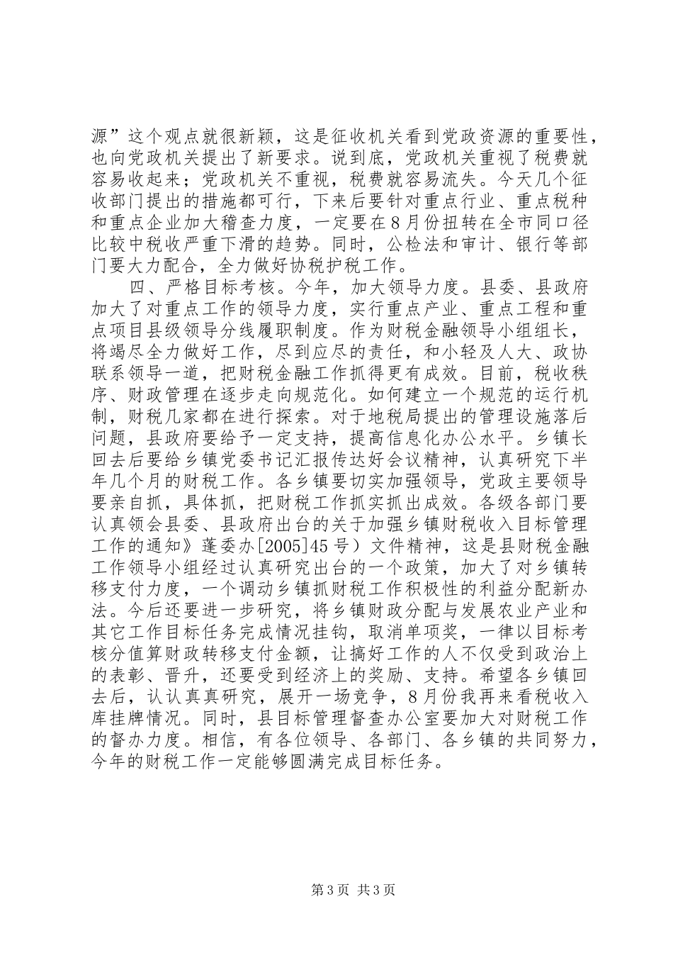 领导在财税推进会发言_第3页