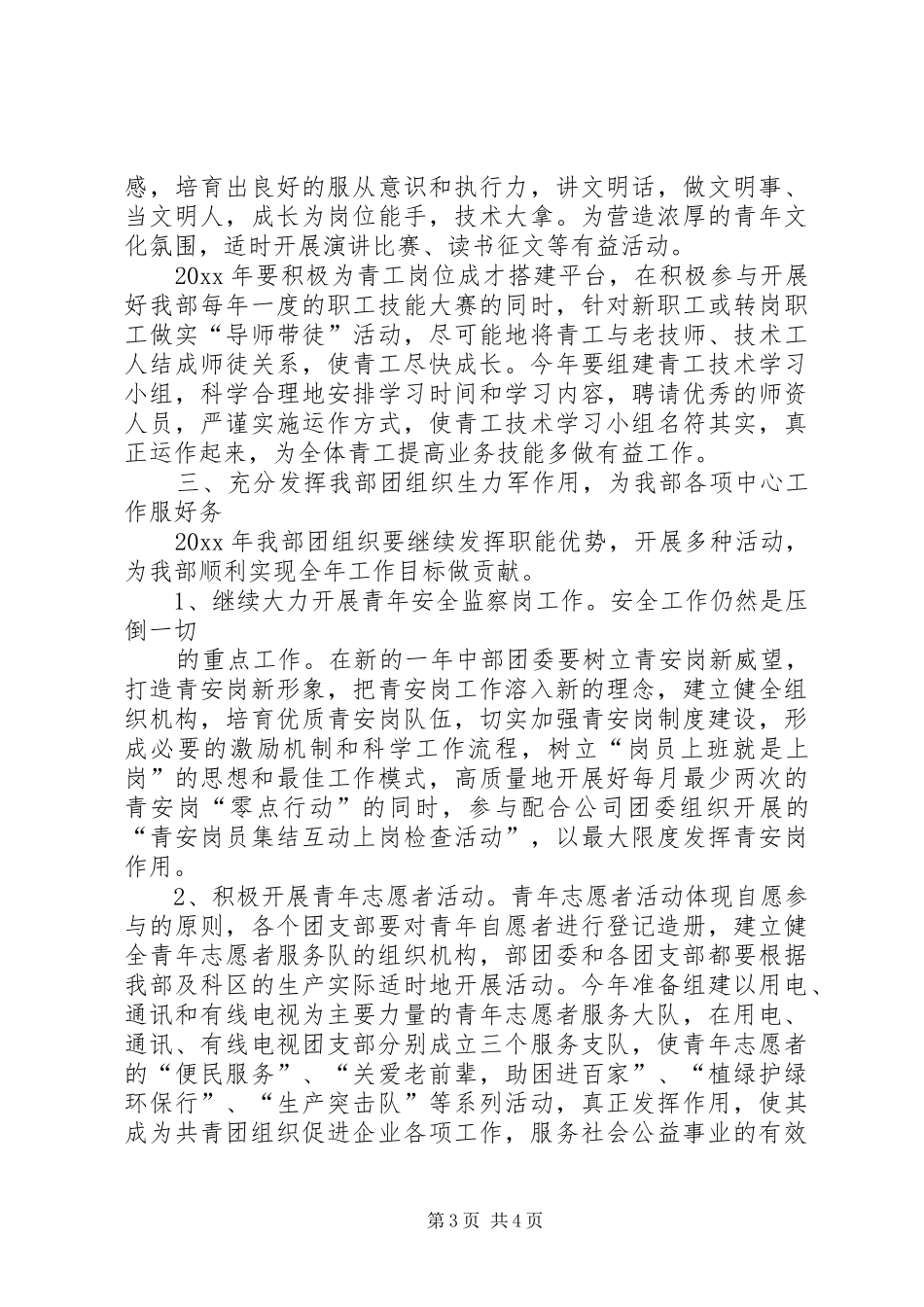 供电部共青团的工作计划思路_第3页