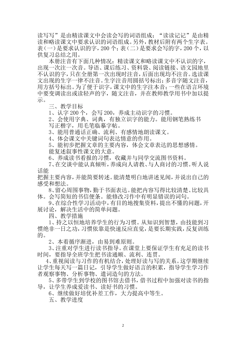 2015小学语文四年级下册教学计划_第2页
