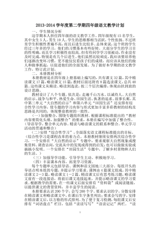 2015小学语文四年级下册教学计划