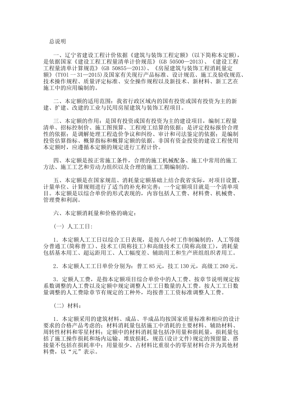 2017定额说明(辽宁)_第1页