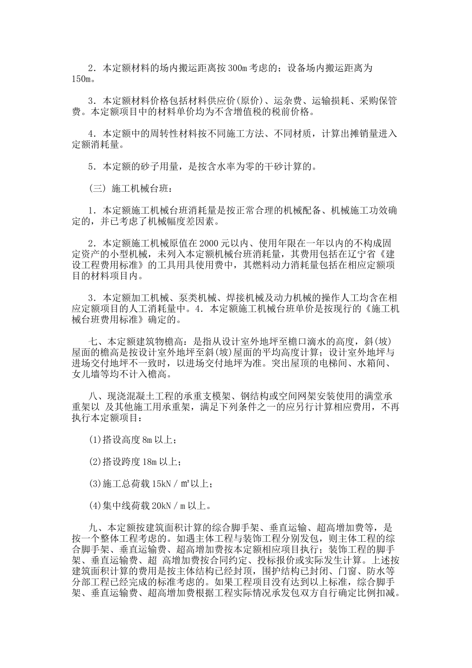 2017定额说明(辽宁)_第2页