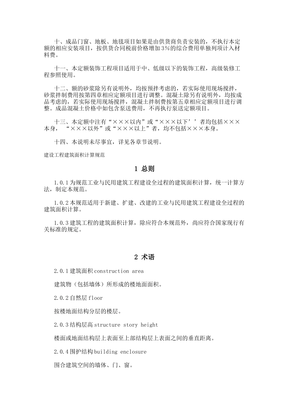 2017定额说明(辽宁)_第3页