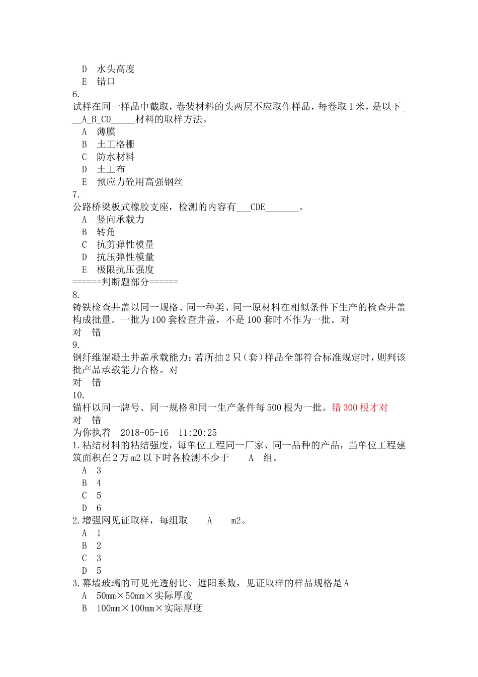 2018年见证取样继续教育考试题目_第3页