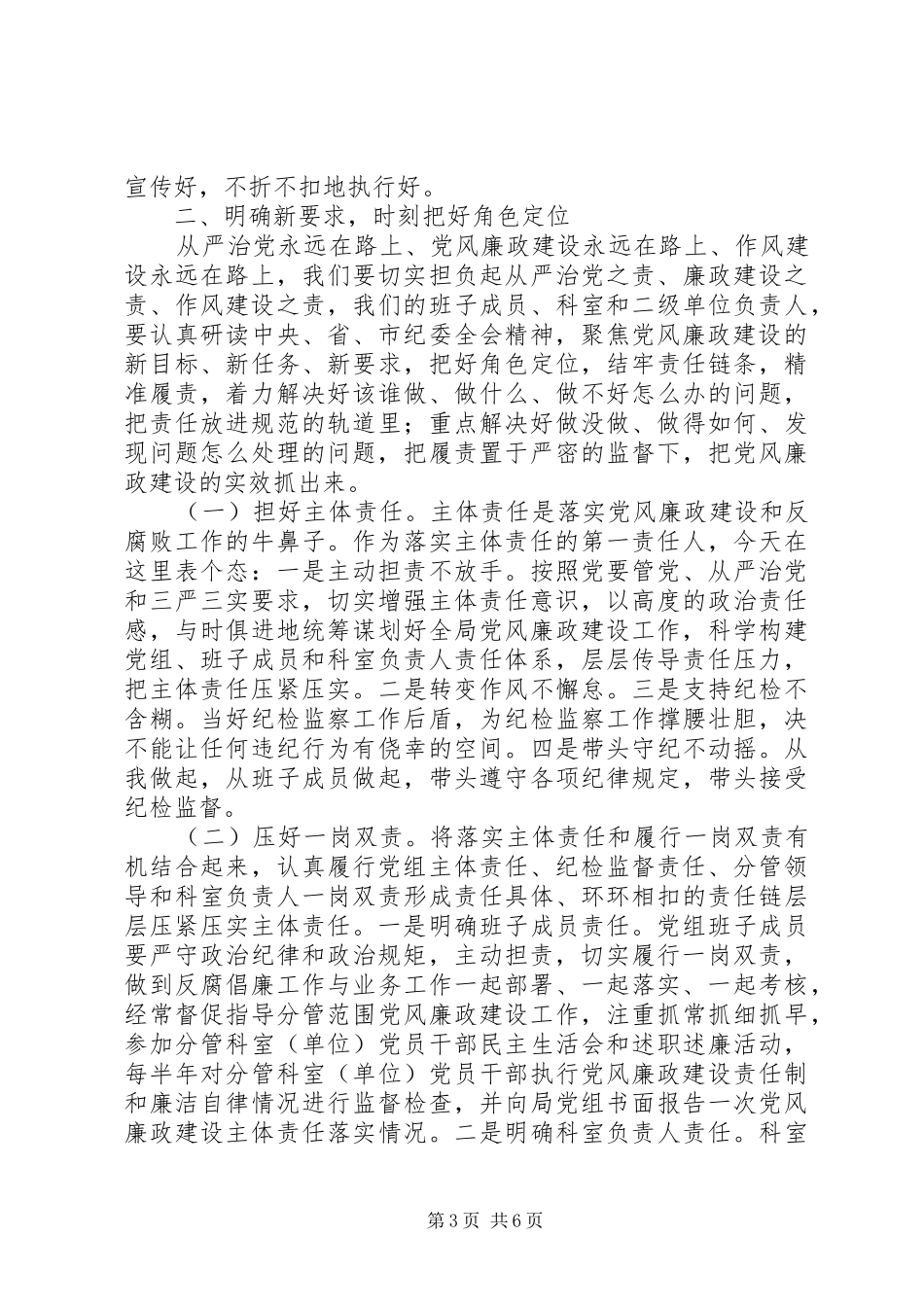 最新XX年党风廉政建设会议发言稿_第3页