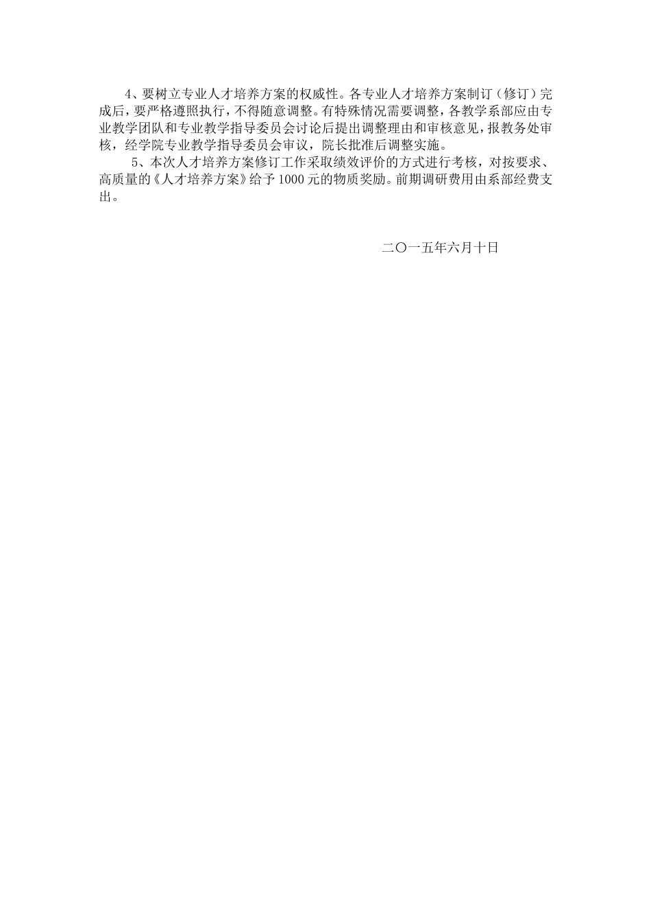 2015年《人才培养方案》修订工作方案_第3页