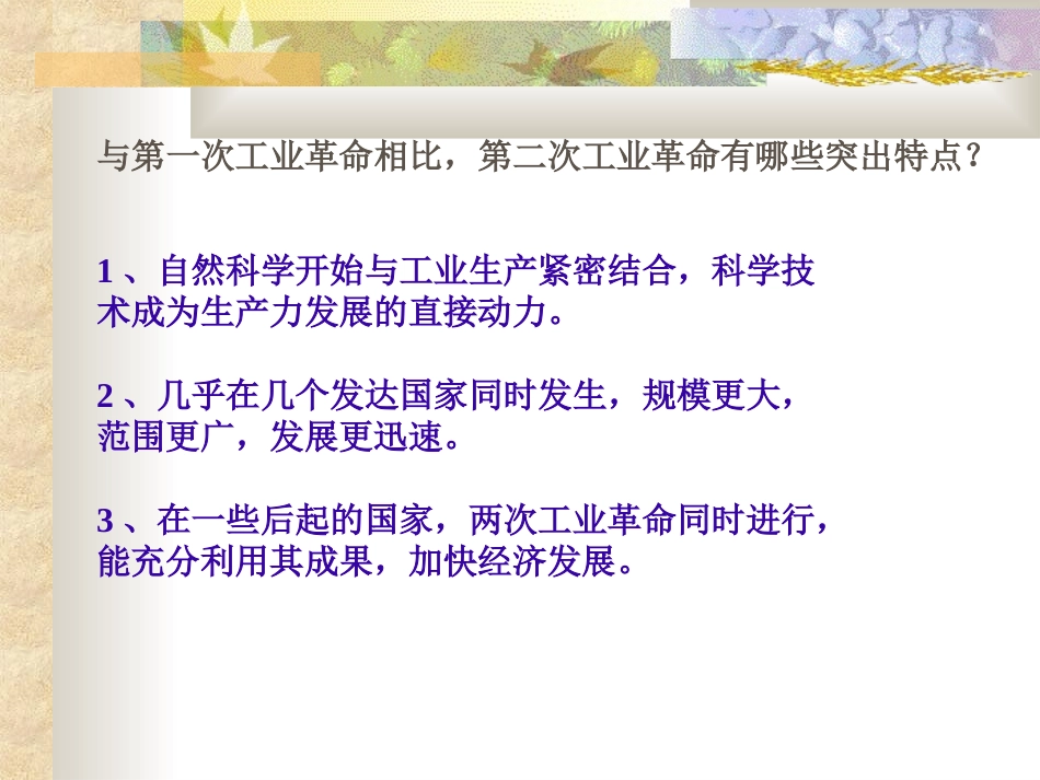 《历史与社会》综合探究七《感悟工业时代的社会变迁》_第2页