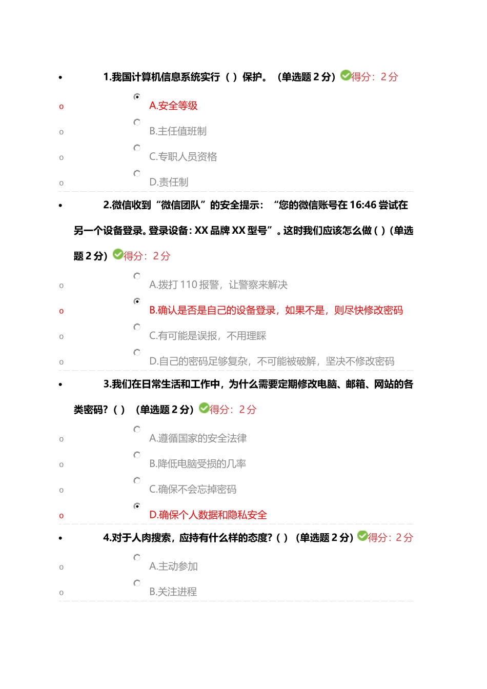 2018年度大数据时代的互联网信息安全考试题及答案 (2)_第1页