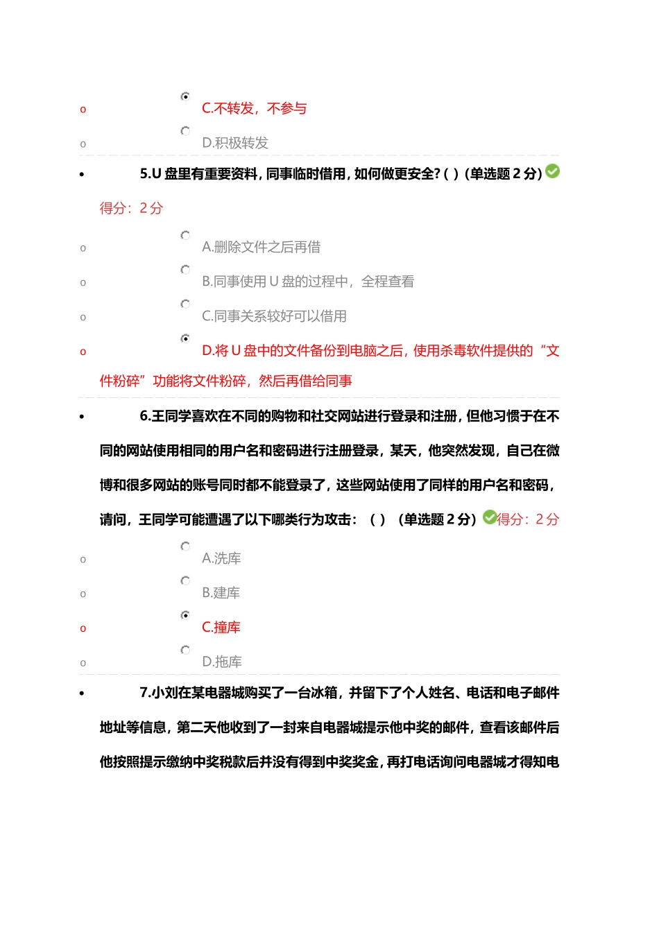 2018年度大数据时代的互联网信息安全考试题及答案 (2)_第2页