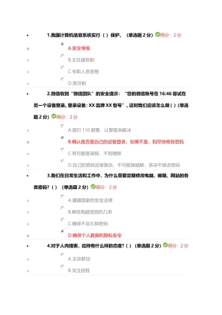 2018年度大数据时代的互联网信息安全考试题及答案 (2)