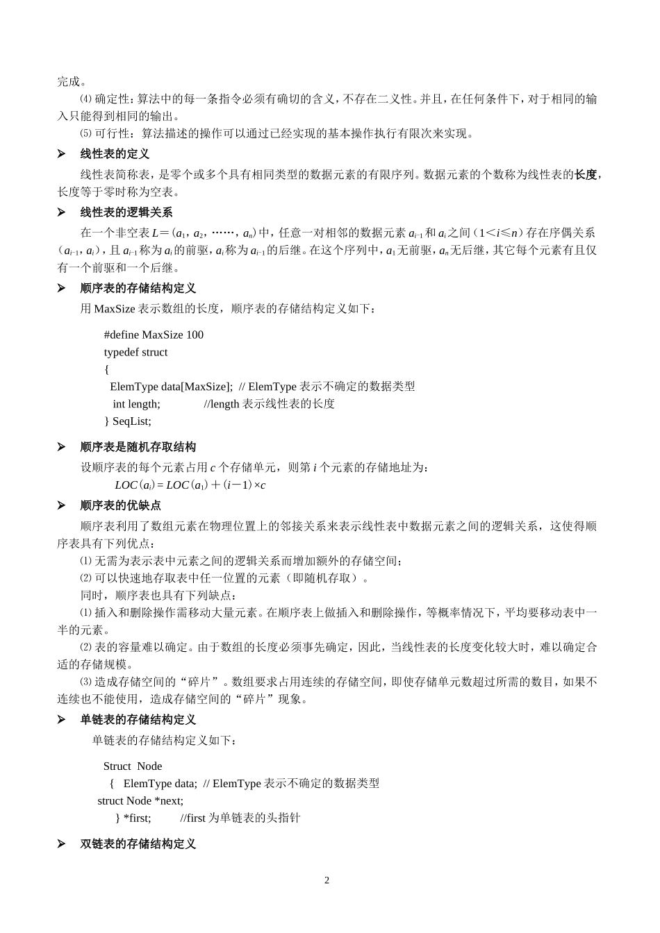 《数据结构》基本概念_第2页