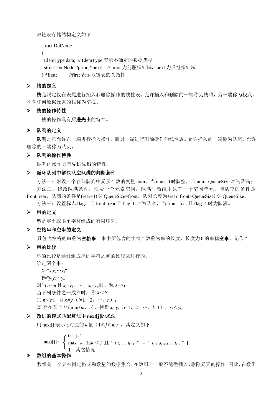 《数据结构》基本概念_第3页