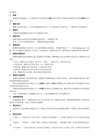 《数据结构》基本概念