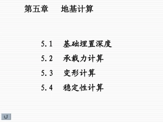 《地基基础规范5章)(2013)