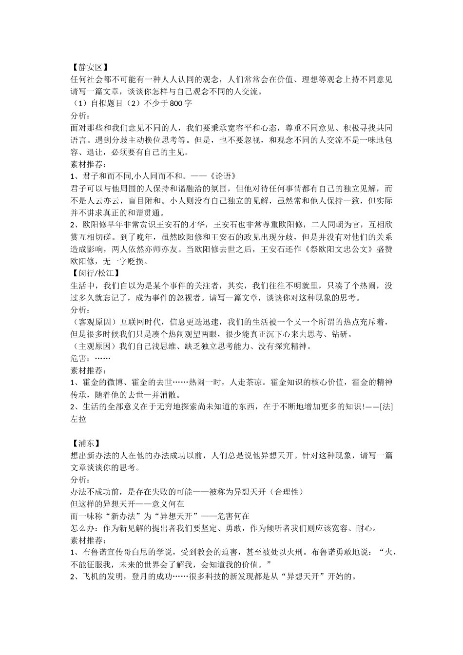 2018二模作文题分析_第1页