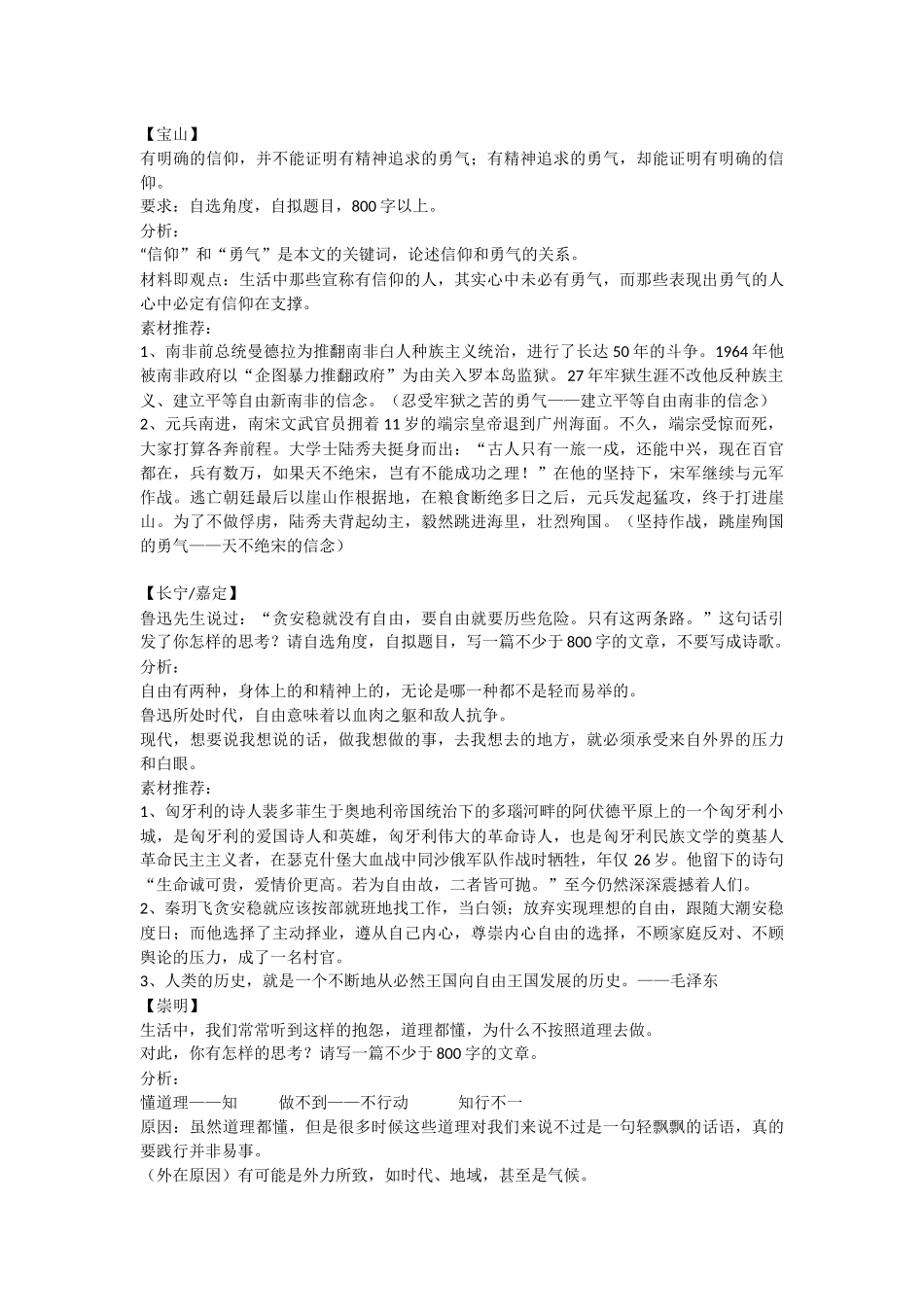 2018二模作文题分析_第2页