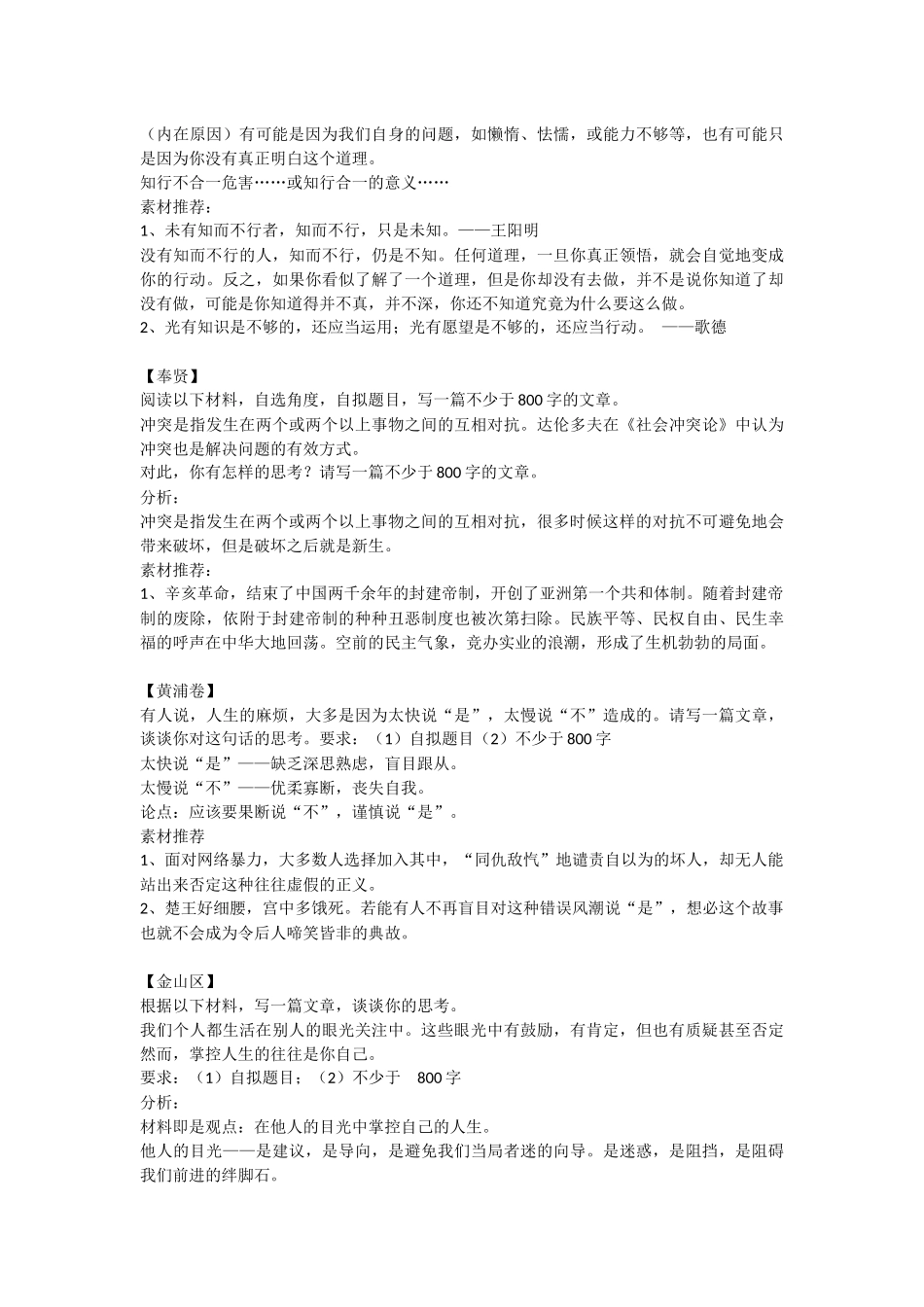 2018二模作文题分析_第3页