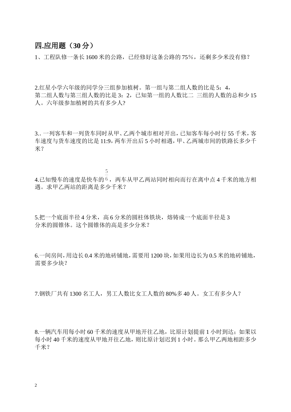 2014年小升初数学模拟试题及答案(1)_第2页