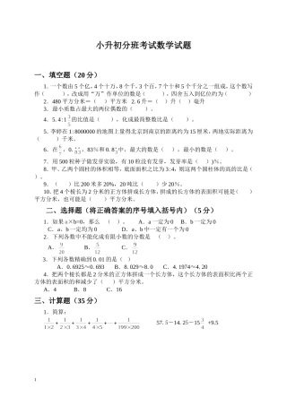 2014年小升初数学模拟试题及答案(1)