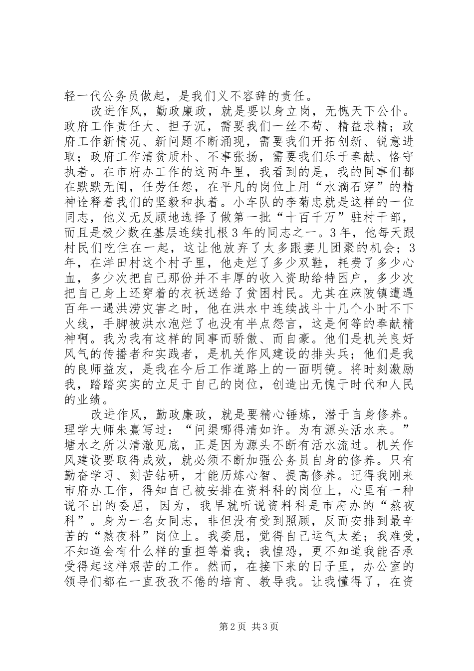 公务员改进作风勤政廉政演说_第2页