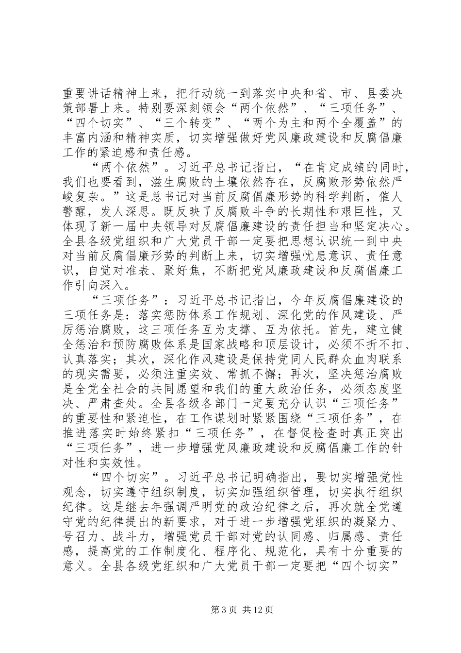 全县党风廉政建设工作会议讲话_第3页