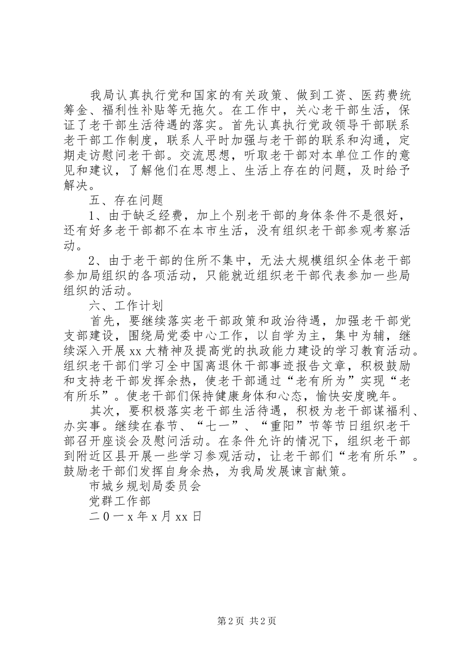 城乡规划局老干部工作总结及XX年计划_第2页