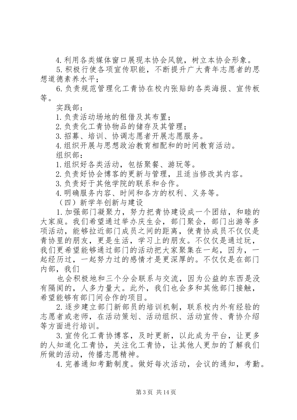 化工学院青协年度工作计划_第3页