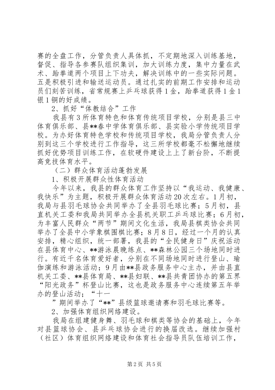 XX年体育局工作总结及XX年计划_第2页