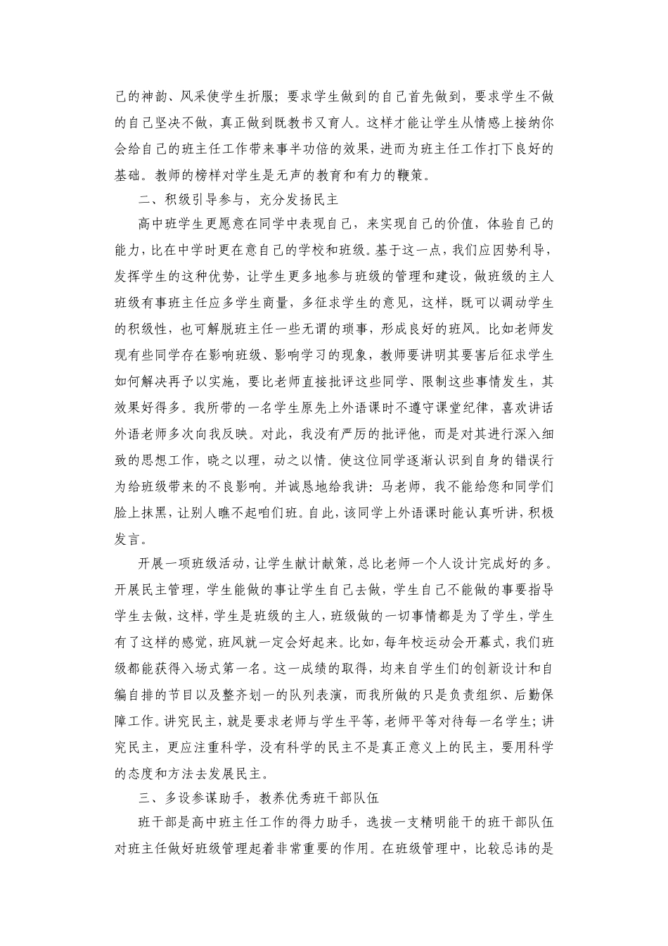 浅谈如何做好高中班主任工作_第2页