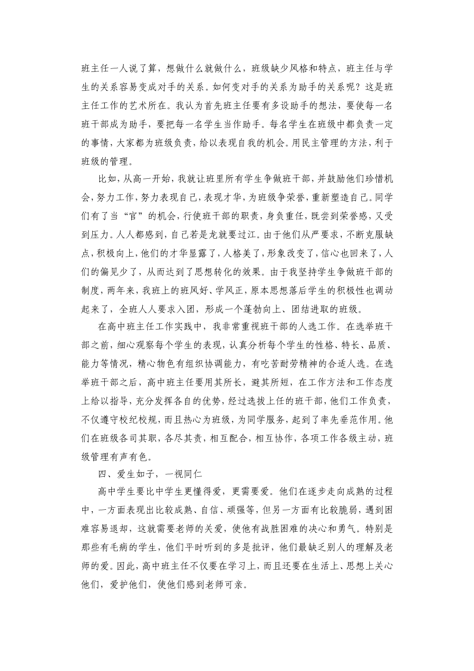 浅谈如何做好高中班主任工作_第3页