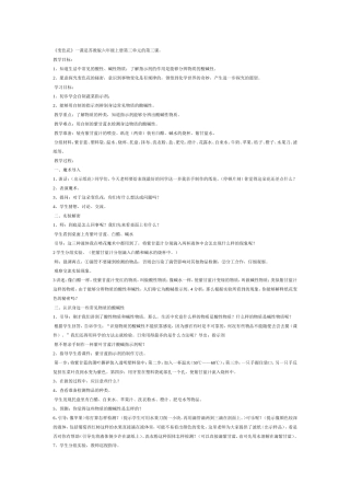 六年级科学变色花教学设计