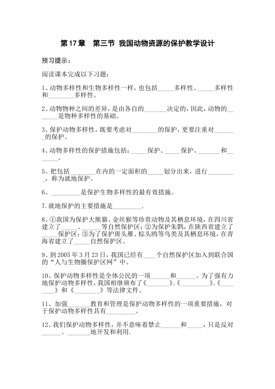 我国动物资源及保护_第1页