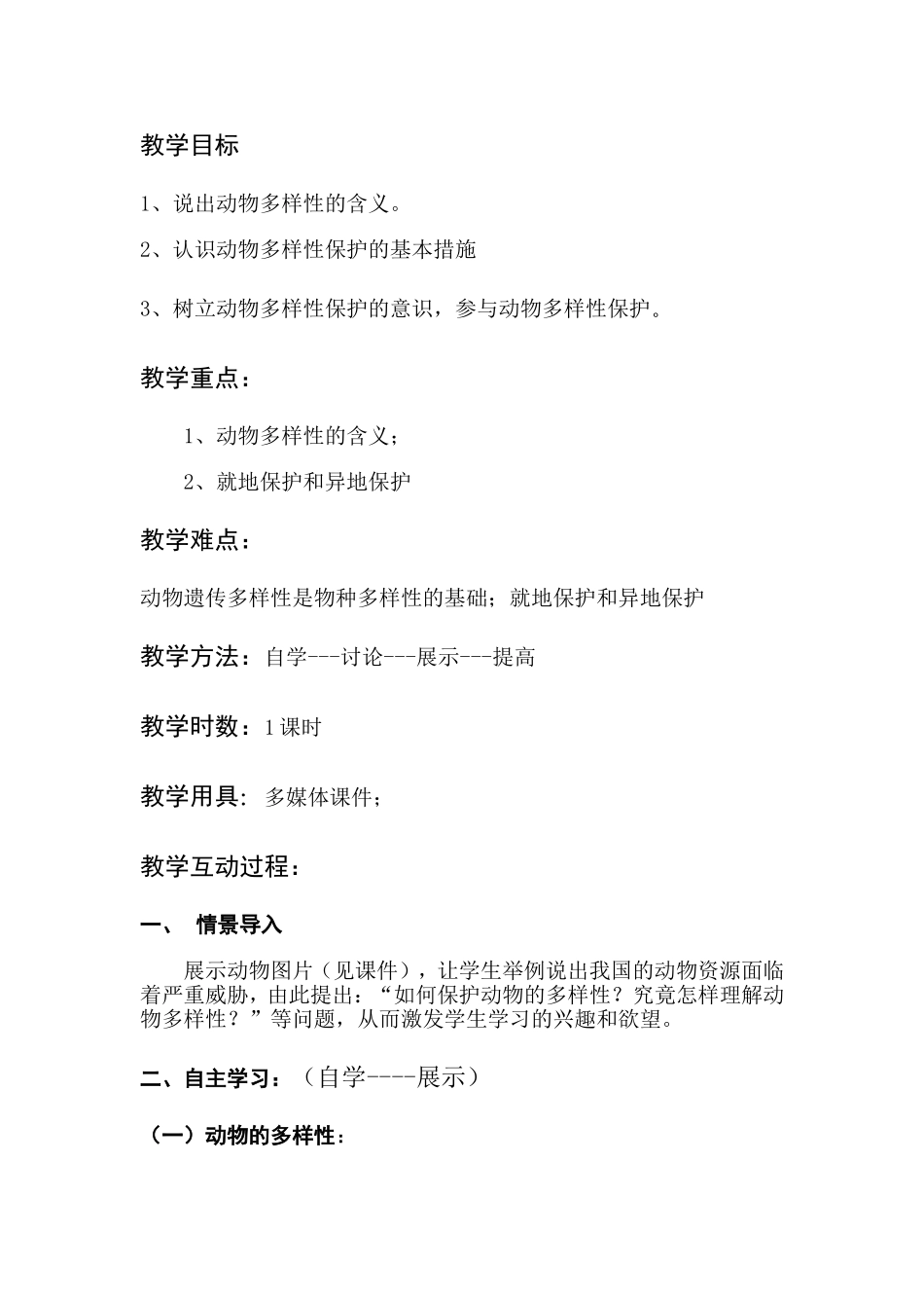 我国动物资源及保护_第2页