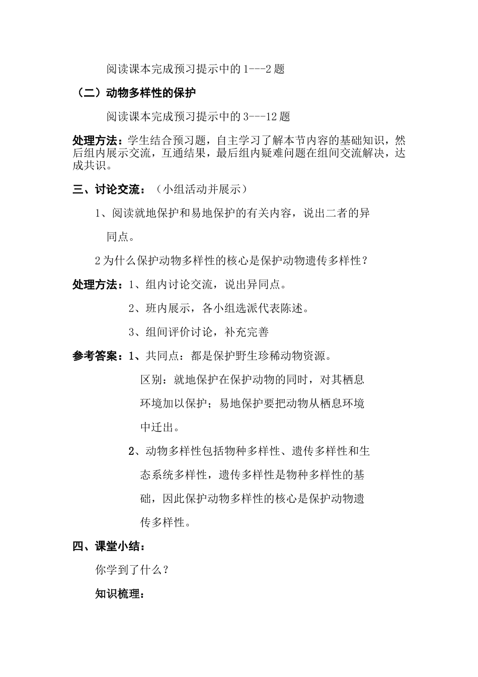 我国动物资源及保护_第3页