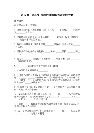 我国动物资源及保护