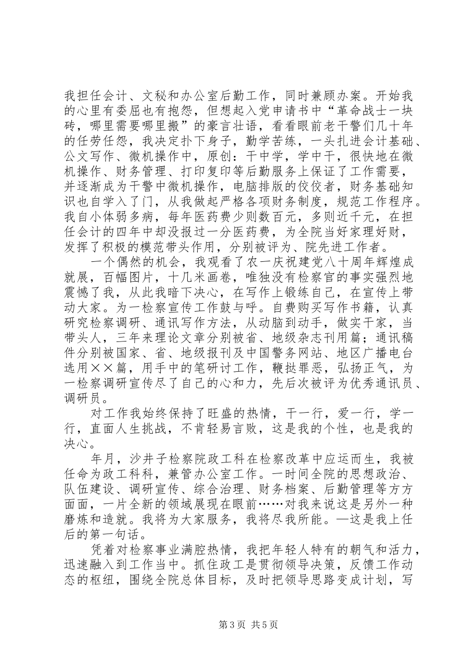 检察官演讲稿《愿将青春铸检徽》_第3页