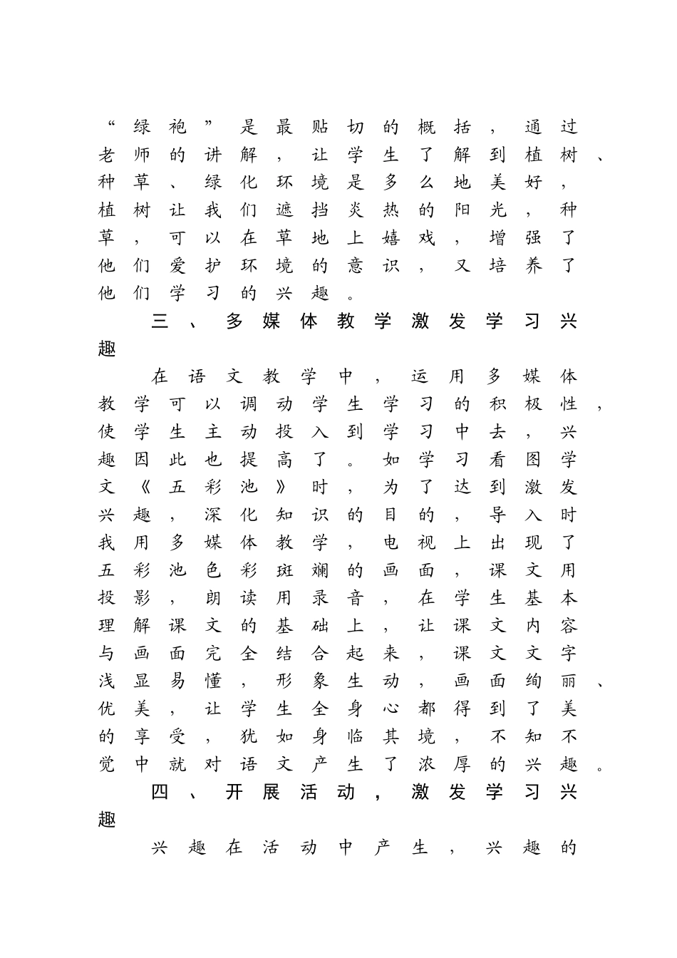 在语文教学中如何培养学生的学习兴趣_第2页