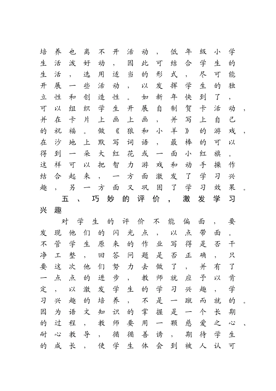 在语文教学中如何培养学生的学习兴趣_第3页