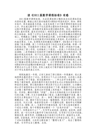 2011年版新课标读后感