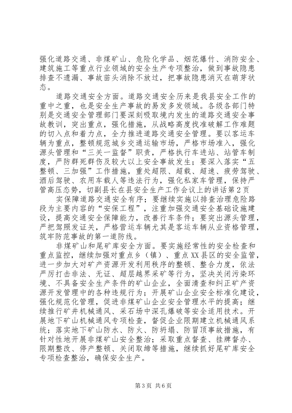 副县长在县安全生产工作会议上的讲话_第3页