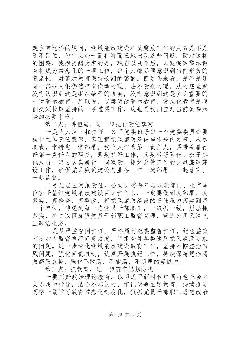领导在XX年二季度党风廉洁教育会上的讲话3篇（1）_第2页