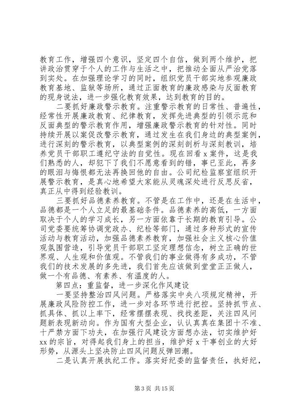 领导在XX年二季度党风廉洁教育会上的讲话3篇（1）_第3页
