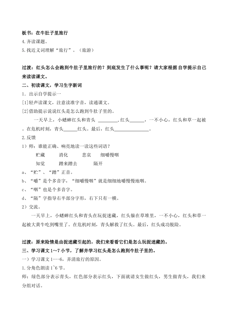 29在牛肚子里旅行_第2页