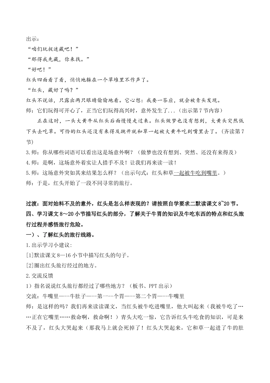 29在牛肚子里旅行_第3页