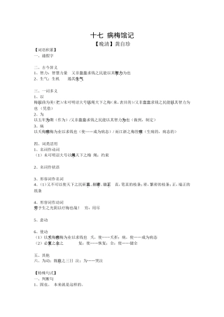 17病梅馆记整理