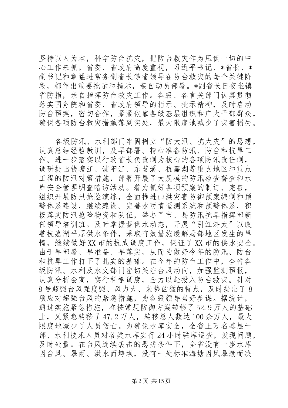 在水利工作会议暨水资源保障工程建设工作上的发言_第2页