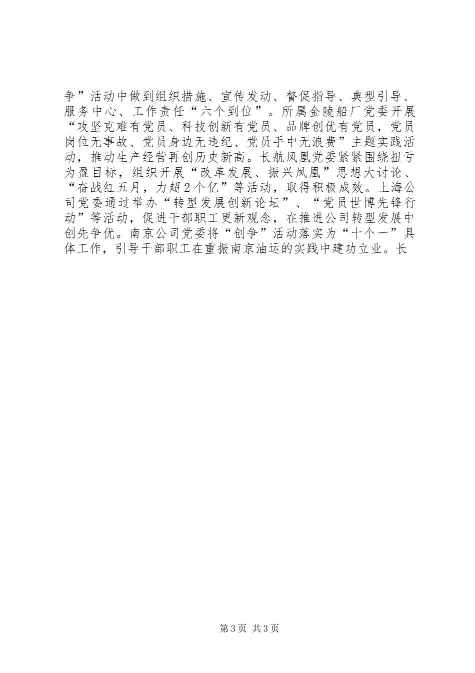 航运集团公司职代会上的讲话_第3页