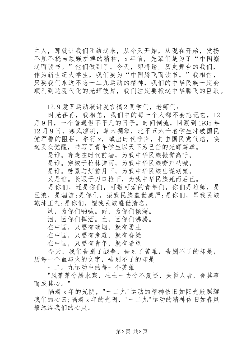 关于12.9爱国运动演讲发言稿_第2页