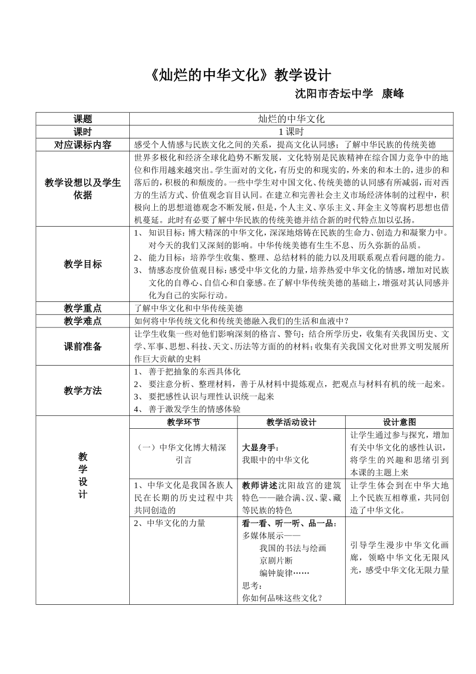 教学设计康峰_第1页