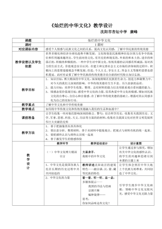教学设计康峰